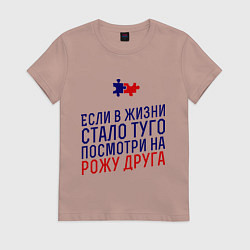 Женская футболка Если в жизни стало туго