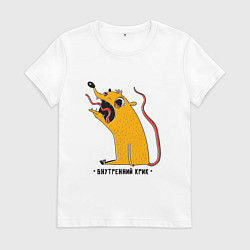 Футболка хлопковая женская Внутренний крик мем, цвет: белый