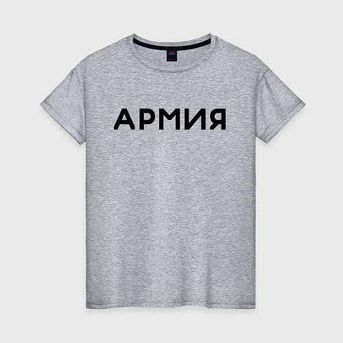 Женская футболка АРМИЯ / Меланж – фото 1