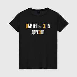 Футболка хлопковая женская Обитель зла деревня логотип, цвет: черный