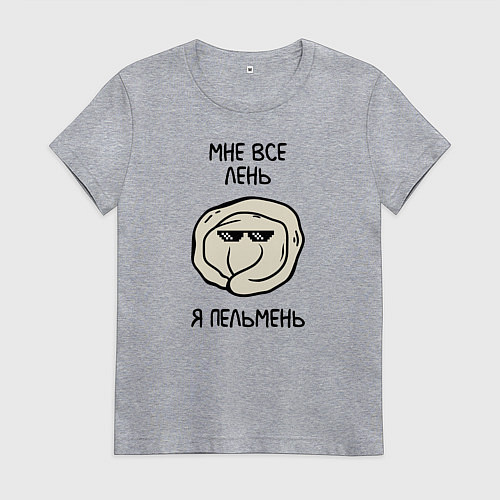 Женская футболка Мне все лень, я пельмень / Меланж – фото 1