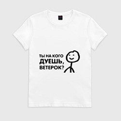 Футболка хлопковая женская Человечные Человечки, цвет: белый