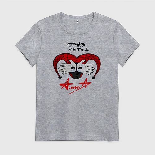 Женская футболка Алиса - Черная Метка / Меланж – фото 1