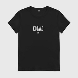 Футболка хлопковая женская Котлас 1890 whiteIII, цвет: черный