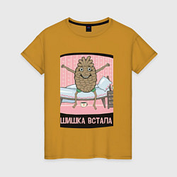 Футболка хлопковая женская Шишка встала, цвет: горчичный
