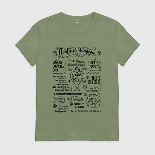 Женская футболка Правила Dungeon Master / Авокадо – фото 1