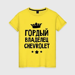 Женская футболка Гордый владелец Chevrolet