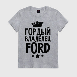 Женская футболка Гордый владелец Ford