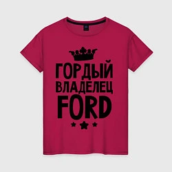 Женская футболка Гордый владелец Ford