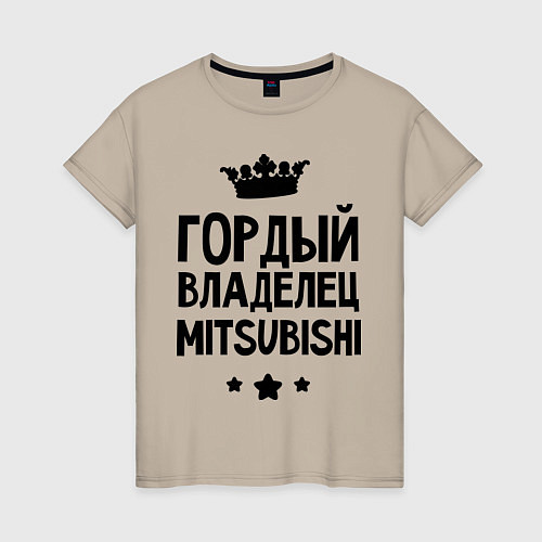 Женская футболка Гордый владелец Mitsubishi / Миндальный – фото 1