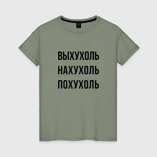 Женская футболка Варианты слова выхухоль / Авокадо – фото 1