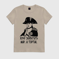 Женская футболка ХОЧУ ТОРТИК НАПОЛЕОН