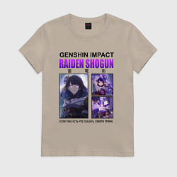 Футболка хлопковая женская СЁГУН РАЙДЭН ГЕНШИН, цвет: миндальный