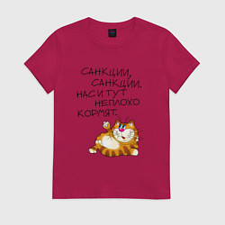 Футболка хлопковая женская Нас и тут неплохо кормят, цвет: маджента