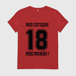 Футболка хлопковая женская Im 18 today I can Мне сегодня 18 мне можно, цвет: красный