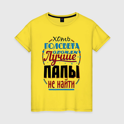 Женская футболка ЛУЧШИЙ ПАПА В МИРЕ / Желтый – фото 1