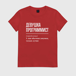 Футболка хлопковая женская Девушка Программист, цвет: красный