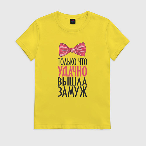 Женская футболка Удачно Вышла Замуж Свадьба Жена / Желтый – фото 1