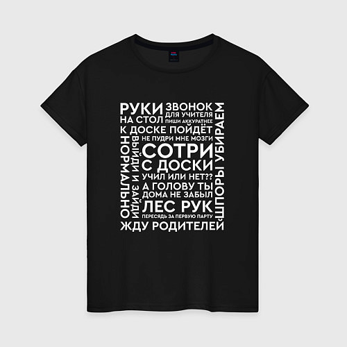 Женская футболка Типичные фразы учителей / Черный – фото 1