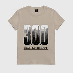 Футболка хлопковая женская 300-летие Екатеринбурга, цвет: миндальный