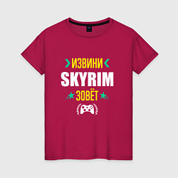 Футболка хлопковая женская Извини Skyrim Зовет, цвет: маджента