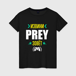 Футболка хлопковая женская Извини Prey Зовет, цвет: черный