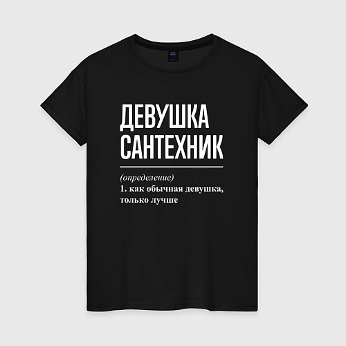 Женская футболка Девушка Сантехник / Черный – фото 1