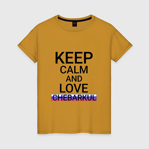 Женская футболка Keep calm Chebarkul Чебаркуль / Горчичный – фото 1