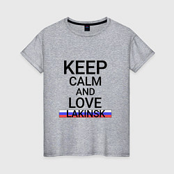 Женская футболка Keep calm Lakinsk Лакинск