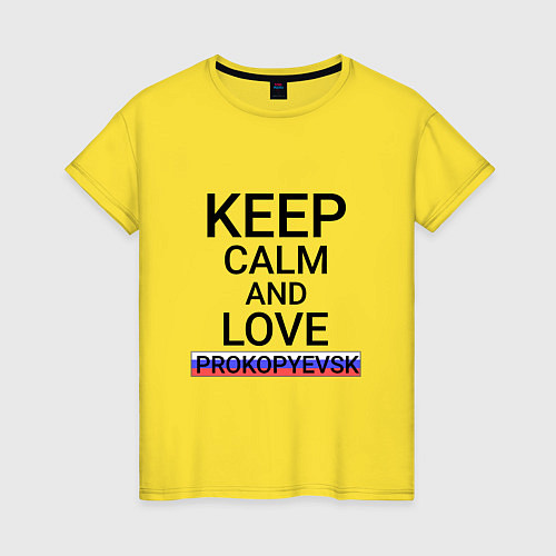 Женская футболка Keep calm Prokopyevsk Прокопьевск / Желтый – фото 1