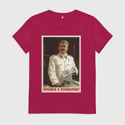 Футболка хлопковая женская Сталин оптимист, цвет: маджента