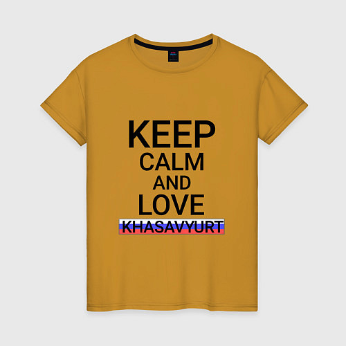 Женская футболка Keep calm Khasavyurt Хасавюрт / Горчичный – фото 1