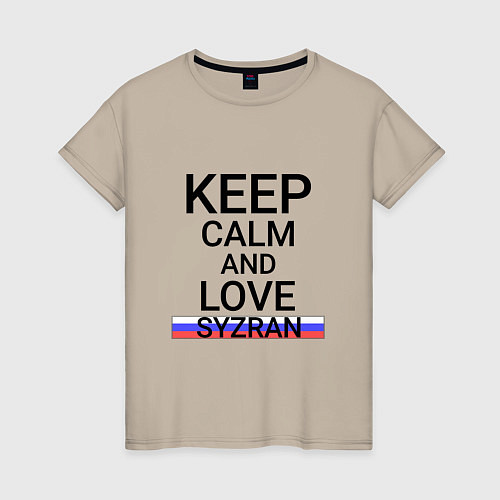 Женская футболка Keep calm Syzran Сызрань / Миндальный – фото 1