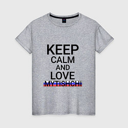 Футболка хлопковая женская Keep calm Mytishchi Мытищи, цвет: меланж