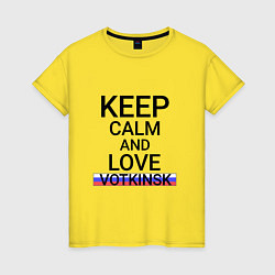 Футболка хлопковая женская Keep calm Votkinsk Воткинск, цвет: желтый