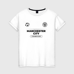 Футболка хлопковая женская Manchester City Униформа Чемпионов, цвет: белый
