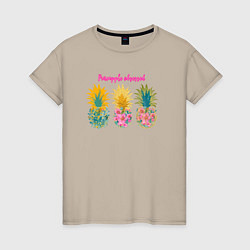Футболка хлопковая женская Сочные разноцветные ананасы, цвет: миндальный
