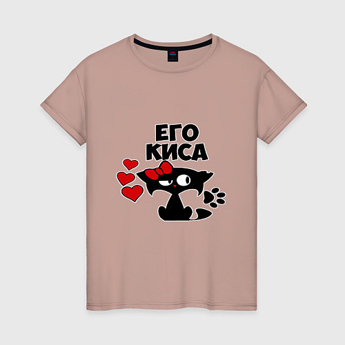 Женская футболка Его киса / Пыльно-розовый – фото 1
