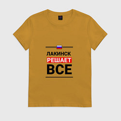 Футболка хлопковая женская Лакинск решает все, цвет: горчичный
