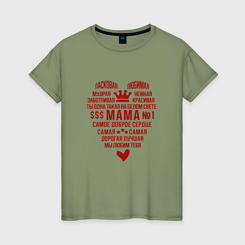 Женская футболка Ты - лучшая мама / Авокадо – фото 1