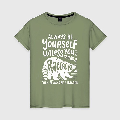 Женская футболка Всегда будь собой если не можешь быть енотом / Авокадо – фото 1