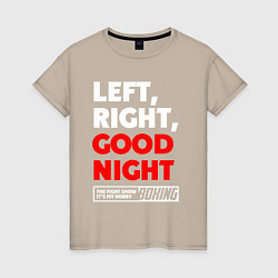 Футболка хлопковая женская Left righte good night, цвет: миндальный