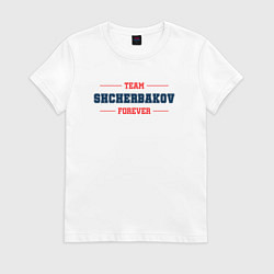 Футболка хлопковая женская Team Shcherbakov forever фамилия на латинице, цвет: белый