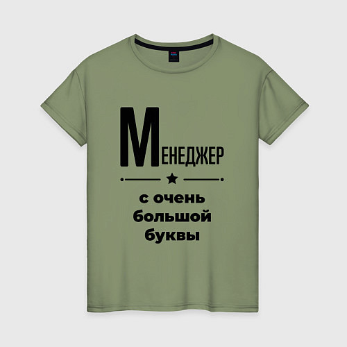 Женская футболка Менеджер - с очень большой буквы / Авокадо – фото 1