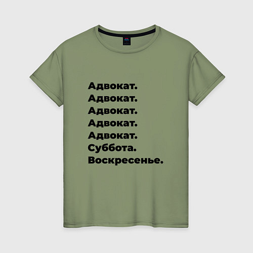 Женская футболка Адвокат - суббота и воскресенье / Авокадо – фото 1