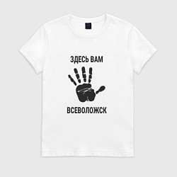 Футболка хлопковая женская Здесь вам Всеволожск, цвет: белый