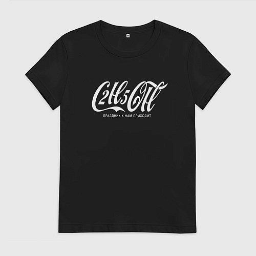 Женская футболка Праздник к нам приходит C2H5OH / Черный – фото 1