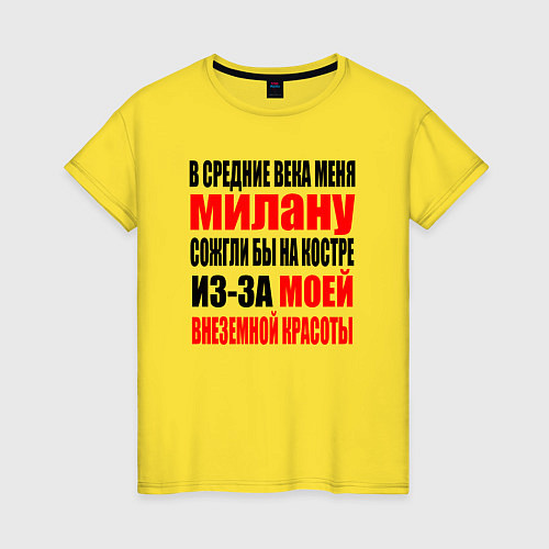 Женская футболка В средние века меня Милану / Желтый – фото 1