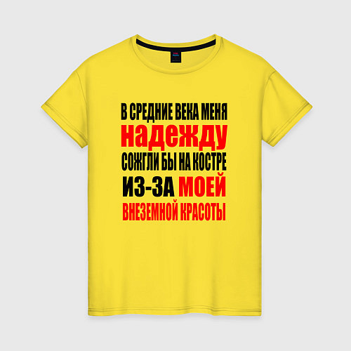Женская футболка В средние века меня Надежду / Желтый – фото 1