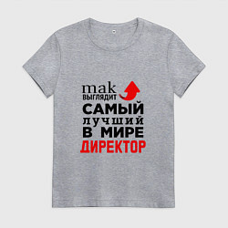 Футболка хлопковая женская Самый лучший в мире директор, цвет: меланж